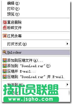 Unlocker 删除不能删除的文件 三联