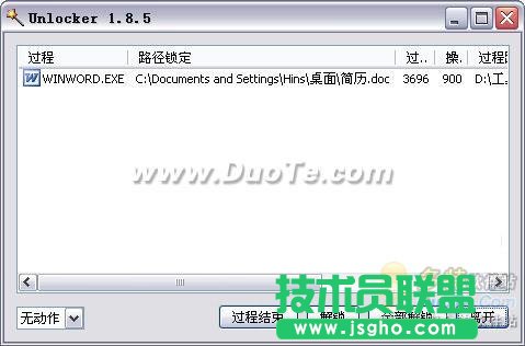 Unlocker 删除不能删除的文件