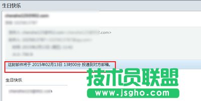 foxmail邮箱如何定时发送邮件