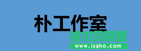 PPT中的镂空文字效果要怎么制作？ 三联