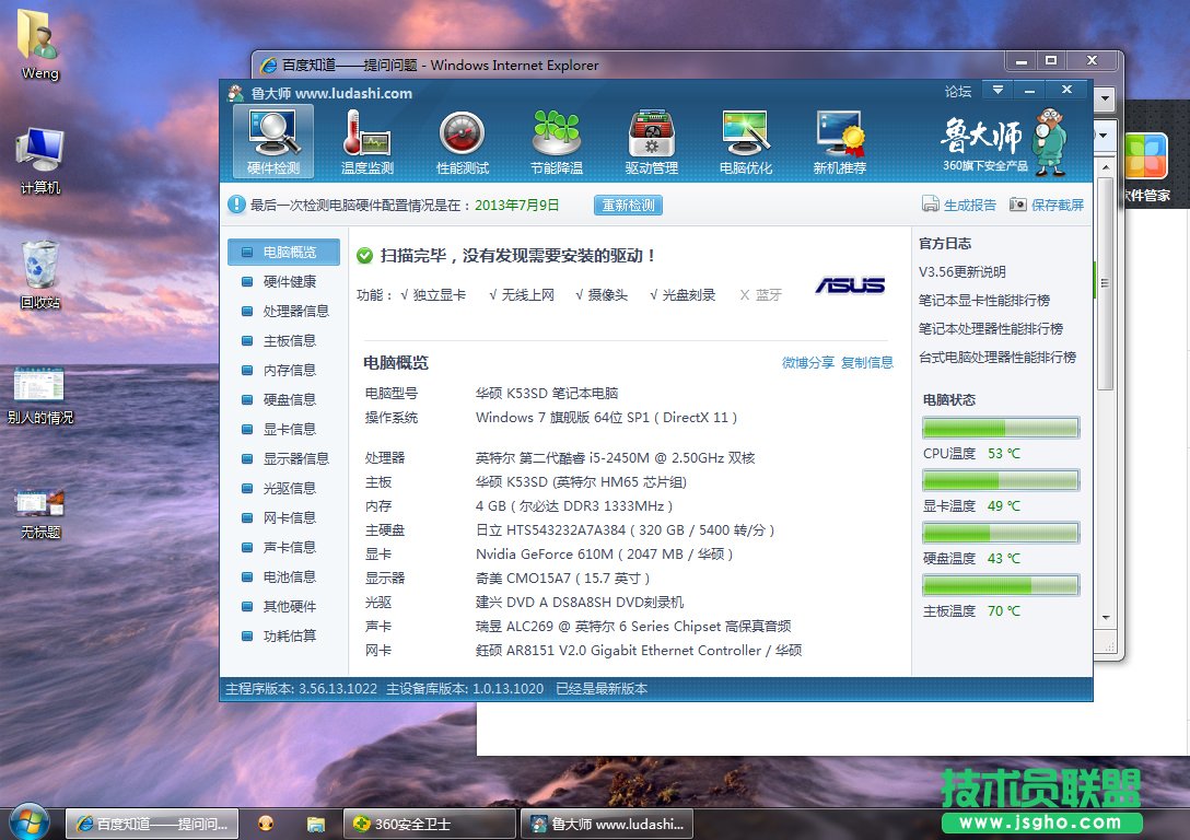 鲁大师显卡测试黑屏原因 三联