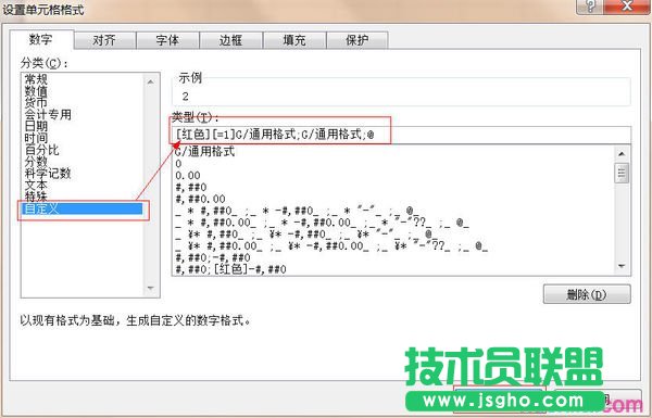 excel如何设置输入1自动变成红色字体1