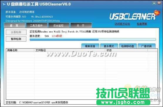 U盘病毒专杀工具 移动存储卫士 三联
