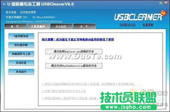 U盘病毒专杀工具 移动存储卫士