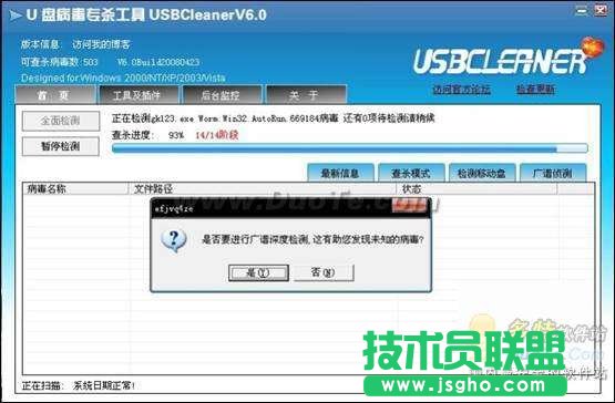 U盘病毒专杀工具 移动存储卫士