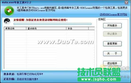 U盘病毒专杀工具 移动存储卫士