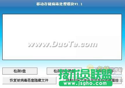 U盘病毒专杀工具 移动存储卫士