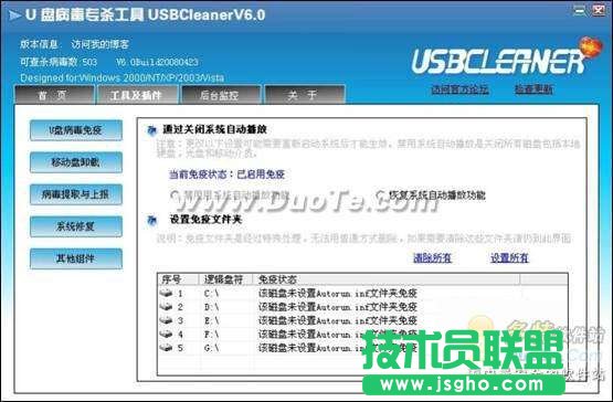 U盘病毒专杀工具 移动存储卫士