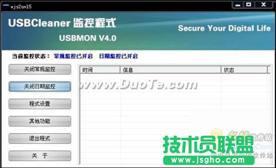 U盘病毒专杀工具 移动存储卫士