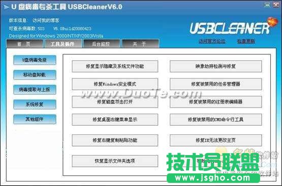 U盘病毒专杀工具 移动存储卫士