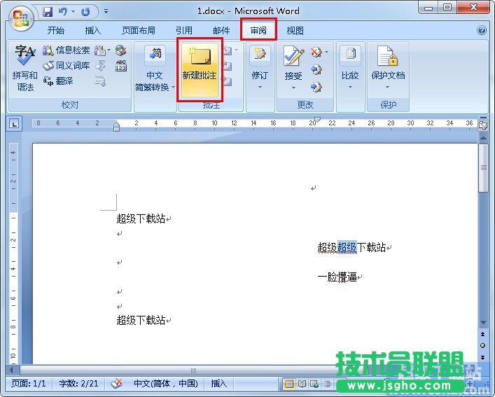 Word如何使用审阅功能纠正文档错误 三联