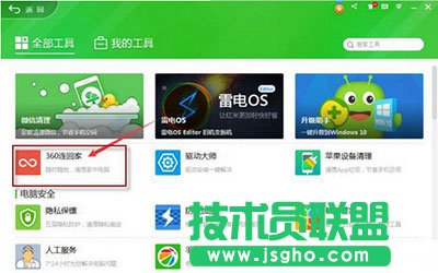 360连回家,360 connect,360安全卫士,360连回家是什么,360连回家有什么用,360连回家怎么使用,360连回家使用方法