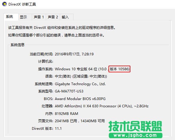 Windows 10如何查看版本号及进行系统更新