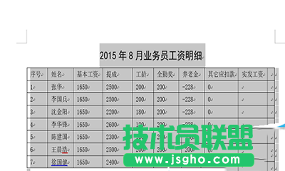 Word2013表格导入excel2013方法   三联