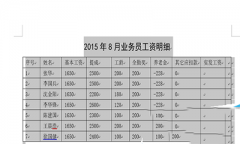 Word2013表格导入excel2013方法