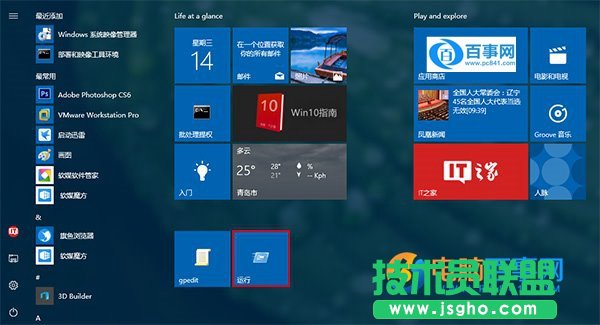 Win10怎么把运行固定到开始菜单  Win10把运行固定到开始菜单教程