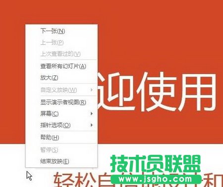 PPT2013放映时如何让鼠标指针隐藏4