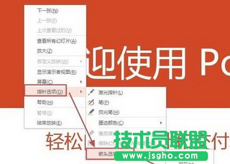 PPT2013放映时如何让鼠标指针隐藏6