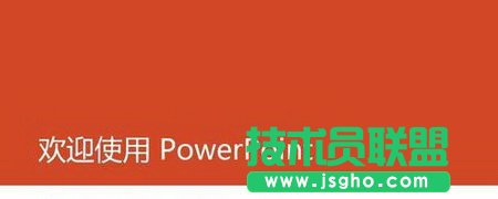 PPT2013放映时如何让鼠标指针隐藏7