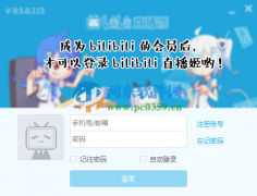 bilibili直播姬怎么用？
