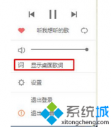 Win7系统QQ音乐的歌词不见了怎么解决