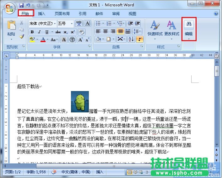 如何将Word里的文字换成图片 三联