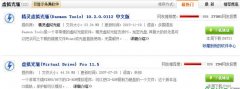 虚拟光驱Daemon Tools怎么用