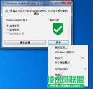 Windows Update Blocker 1.1 关闭