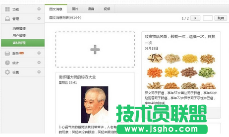 如何使用微信公众号发图文