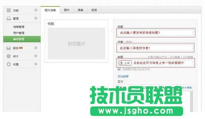 如何使用微信公众号发图文