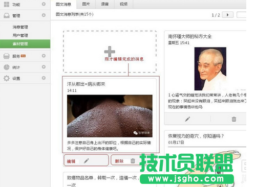 如何使用微信公众号发图文
