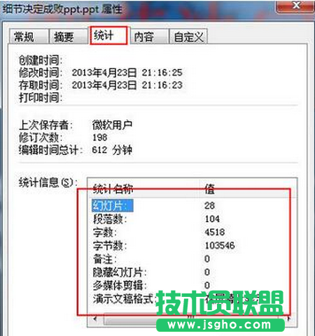 常规选项切换到“统计”选项