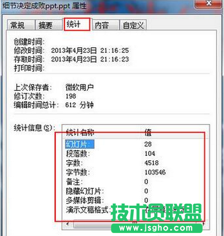 统计”选项卡