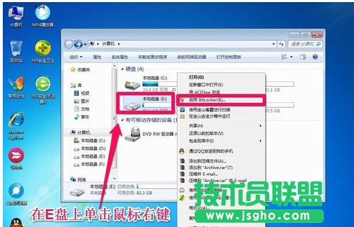win7系统如何对硬盘进行加密