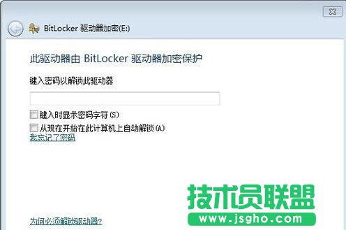 win7系统如何对硬盘进行加密