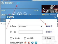 如何在酷狗上分享自己的音乐