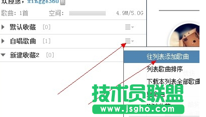 如何在酷狗上分享自己的音乐