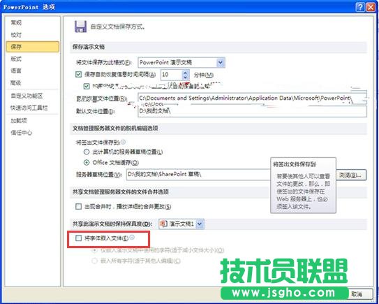 PPT如何带走常用的字体 三联