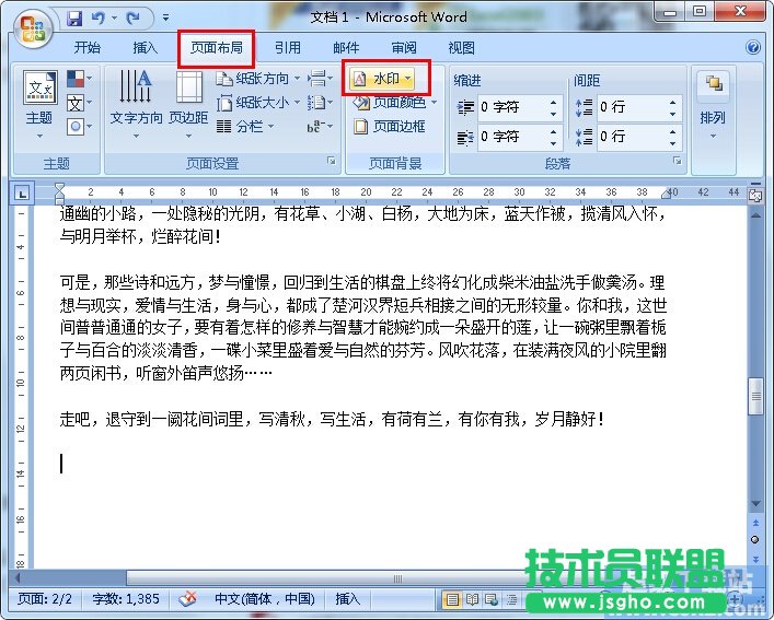 Word文档如何添加图片水印 三联