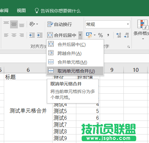 Excel怎么取消合并留数据   三联