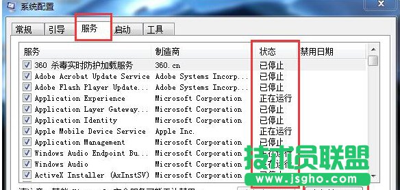 Windows7系统资源管理器经常重启怎么办