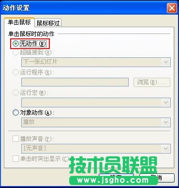 无动作