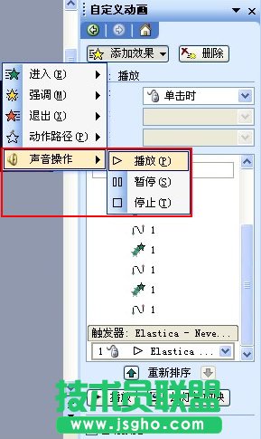 添加“暂停”和“停止效果”