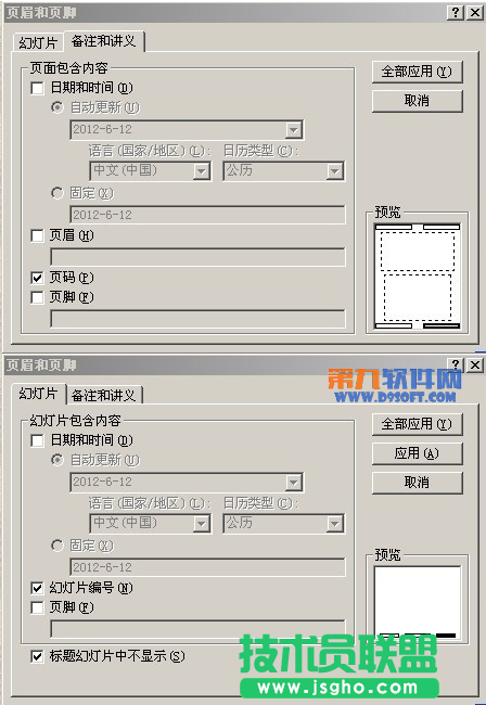 解决powerpoint中不显示页码问题