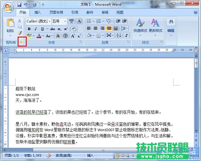 如何使用Word剪贴板功能 三联