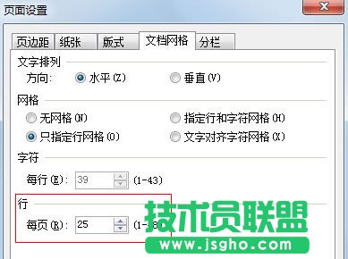文档网格