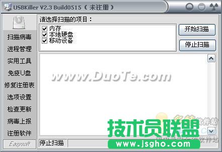 U盘病毒专杀USBKiller使用教程 三联