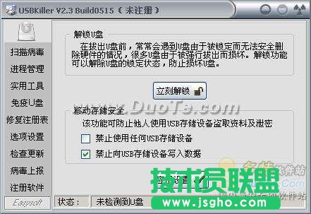 U盘病毒专杀USBKiller使用教程
