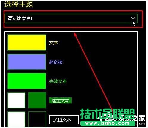 Win10如何关闭高对比度模式？