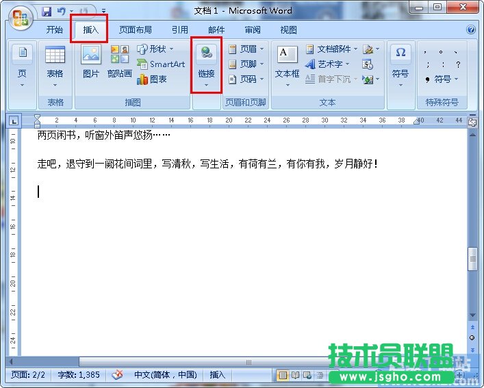 Word如何使用超链接 三联